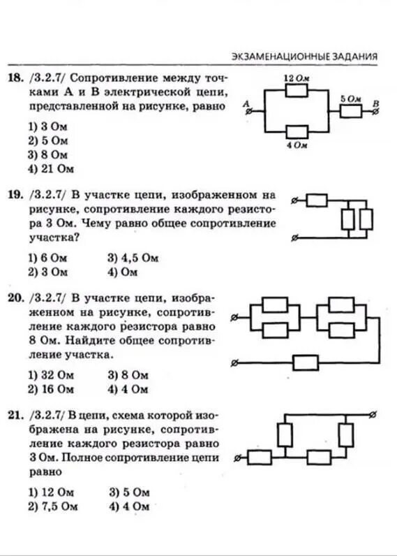 Соединение резисторов решение задач