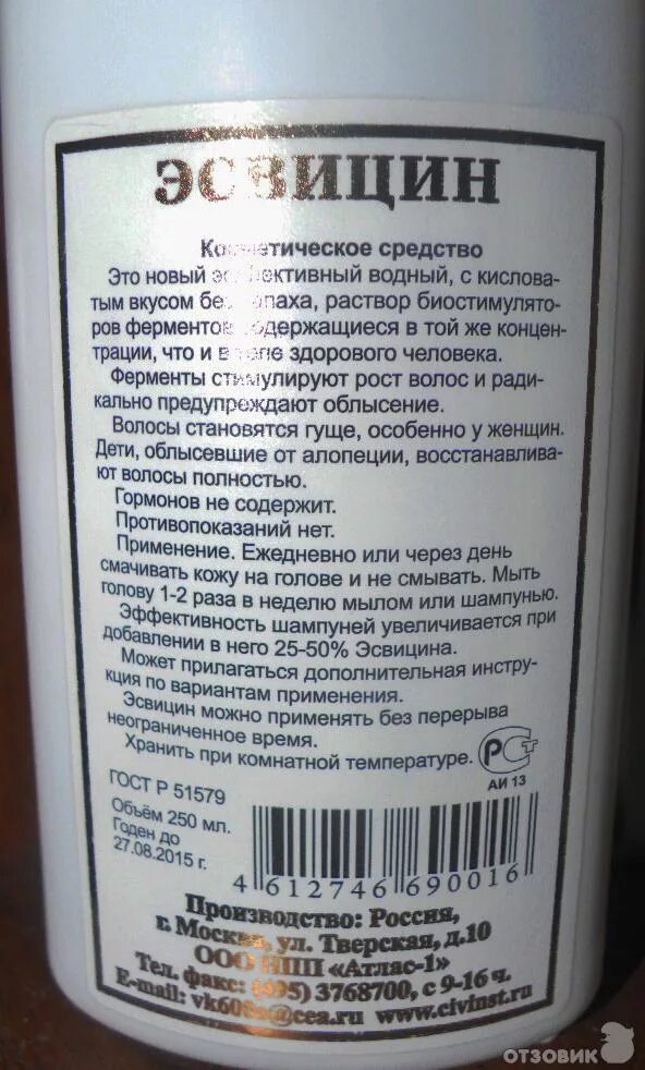 Эсвицин против выпадения отзывы. Эсвицин оригинал. Эсвицин производитель. Эсвицин изготовитель. Оригинальный Эсвицин.