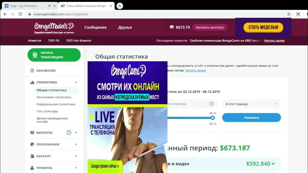Бонга моделс. Модели bongamodels. Сколько зарабатывают в Бонгакамс. Бонгакамс на работе.