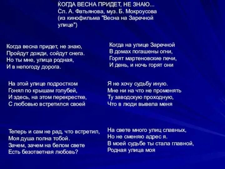 Песня. Весна на Заречной улице текст. Весна на Заречной улице тект. Когда Весна придет не знаю текст песни. Весна на Заречной улице текююю..