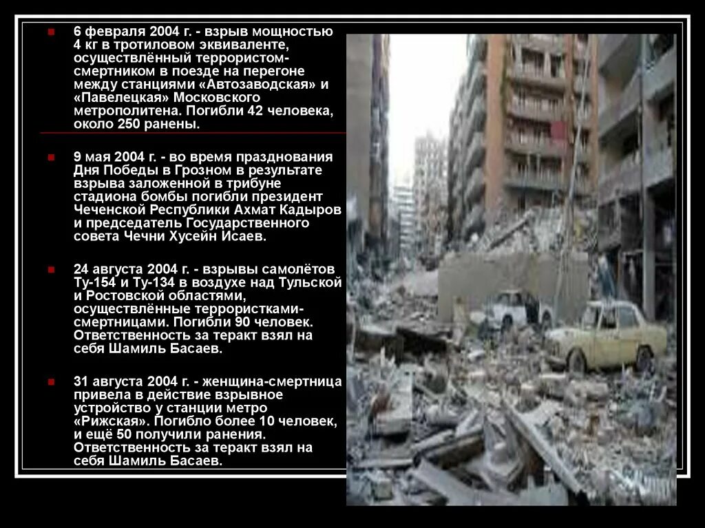 Теракт в Московском метро 2004. 6 Февраля 2004 года теракт.