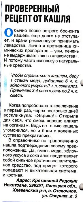 Лекарство от кашля рецепт. Как быстро вылечить кашель. Чем лечить сильный кашель. Лекарство от кашля рецепт. От кашля для детей домашние средство.