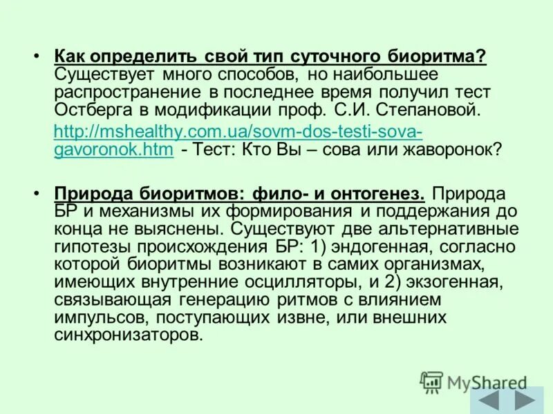 тип ритма суточные. циркадные ритмы человека по часам. анкета остберга. циркадные ритмы. тест типа суточного ритма.