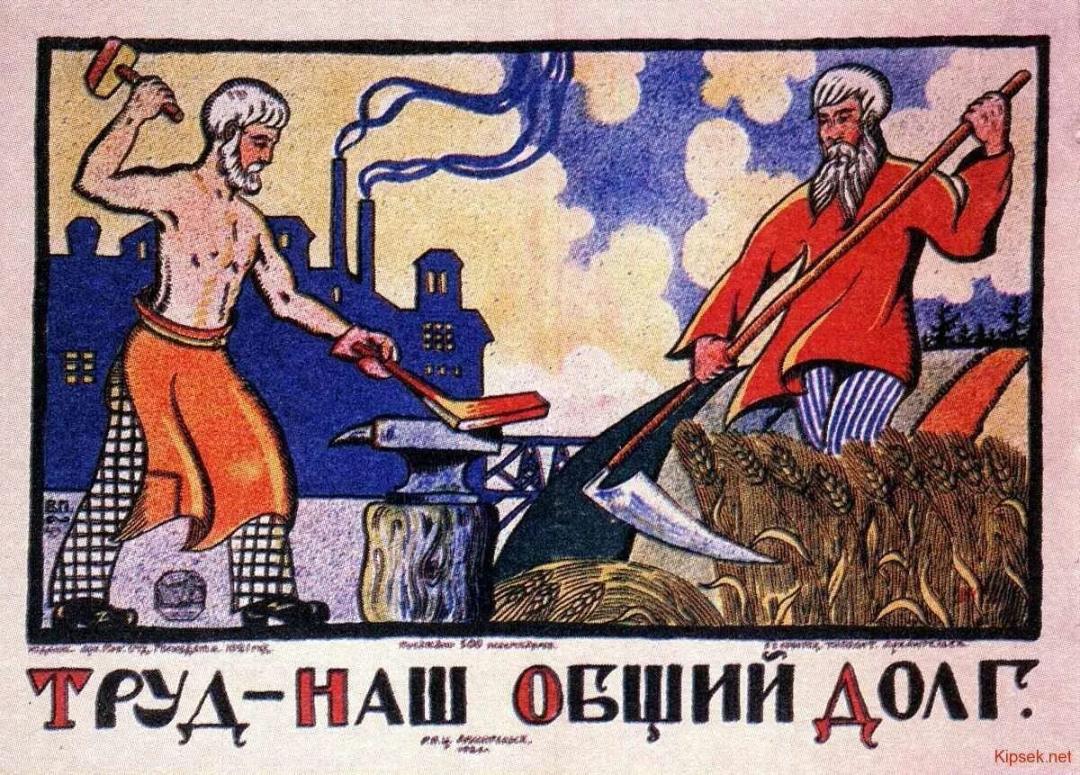 Плакат труд людей. Труд иллюстрация. плакаты о труде. плакаты советского времени про труд. трудовые лозунги.
