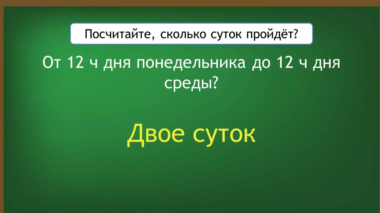 45 суток сколько дней