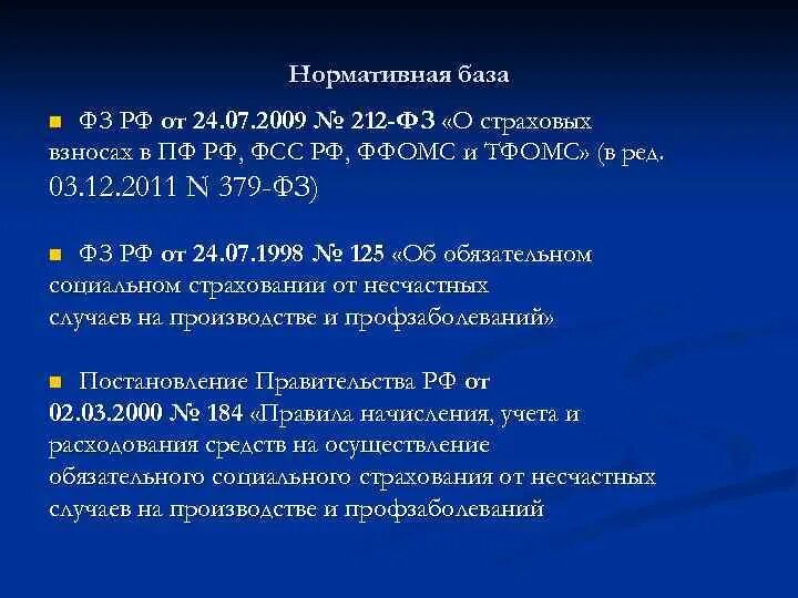 Документы по социальному страхованию и обеспечению. Документы по социальному страхованию и обеспечению