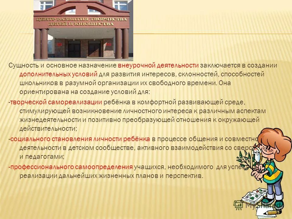 Курсовая внеурочная деятельность в начальной школе. Внеурочная деятельность школьников. Направленности внеурочной деятельности по фгос в начальной школе. Курсовая внеурочная деятельность в начальной школе. Основная цель внеурочной деятельности.