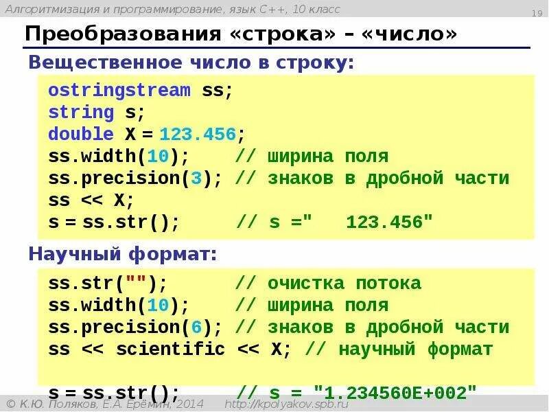 Простые числа программирование. Преобразование строки в число си. символьные строки c++. преобразование числа в строку pascal. язык программирования цифрами.