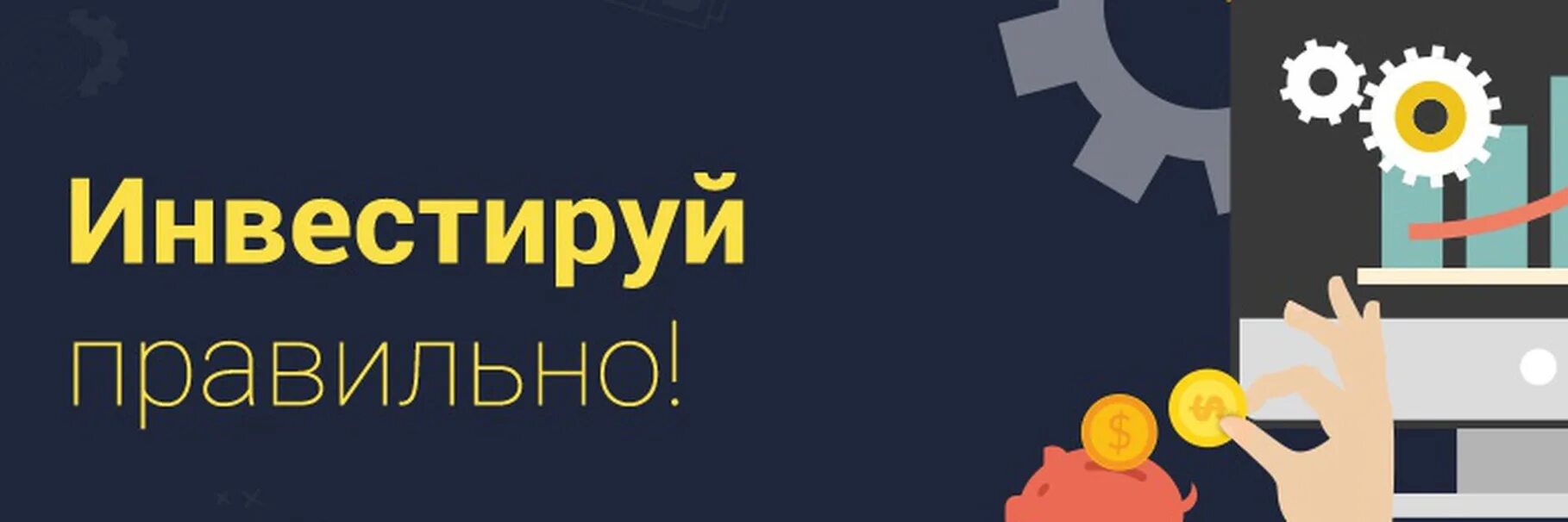 Инвестор готов вложить. Обложка инвестиции. Инвестиции обложка ВК. Инвестиции баннер. Обложка для ВК деньги.