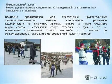 В каком виде спорта ишмуратова