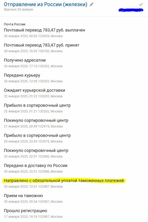 Выпущено таможней посылка что значит это. Емс с москвы в спб. Предоставьте счет таможне китая. Заказ выпущен таможней что значит. Заказ выпущен таможней что значит.
