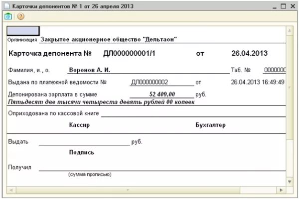 Выдача депонированной заработной платы. Заполнение карточки депонента пример. форма карточки депонента. депонированная заработная плата это. получение депонированной зарплаты.