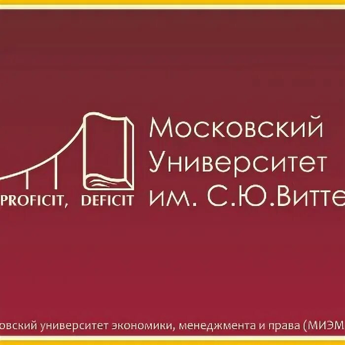 Сайт института витте. Московский университет имени с.ю. Витте. Московский университет с ю Витте. Колледж Московского университета имени с.ю. Витте. Московский университет им. с.ю. Витте логотип.