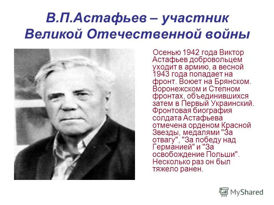 В п астафьев 4 класс презентация. Портрет Астафьева Виктора Петровича писателя. В П Астафьев писатель фронтовик.