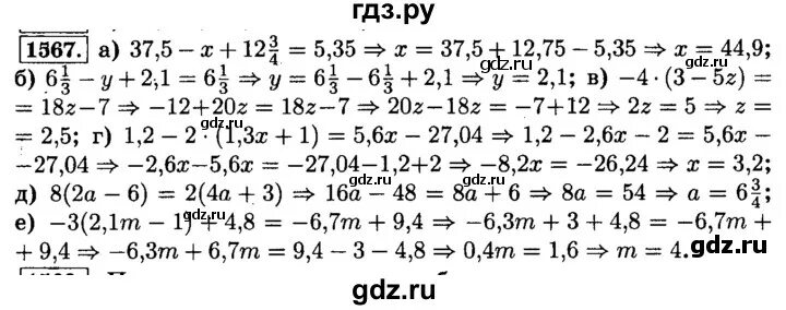 Математика 6 класс виленкин 2 часть 281. Математика 6 класс Виленкин 1567. Математика 6 класс ном 1567.