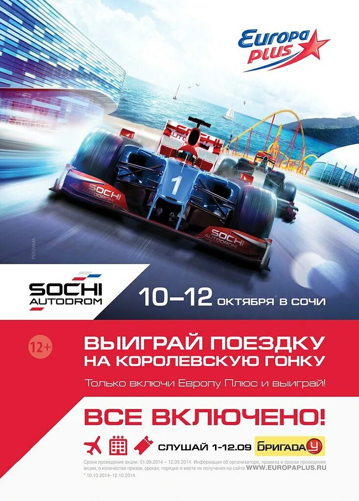 Европаплюс