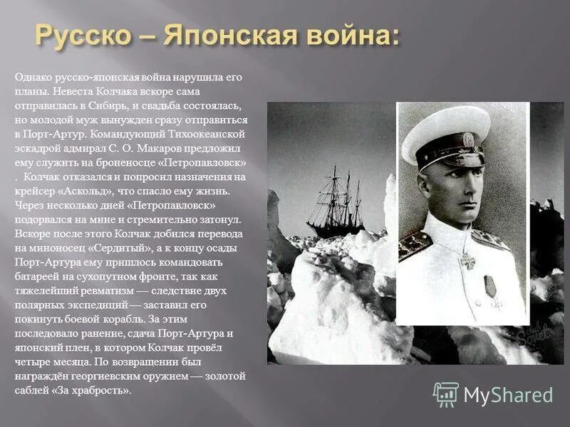 Колчак роль. Адмирал а.в. колчак 1918. колчак портрет.