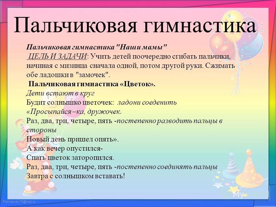 Тема мамин праздник цель. Образовательная деятельность в режимных. Пальчиковая гимнастика. Организация образовательного общения с детьми в режимных моментах. Образовательная деятельность в режимных моментах.