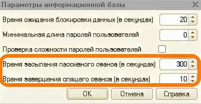 Параметры сеанса