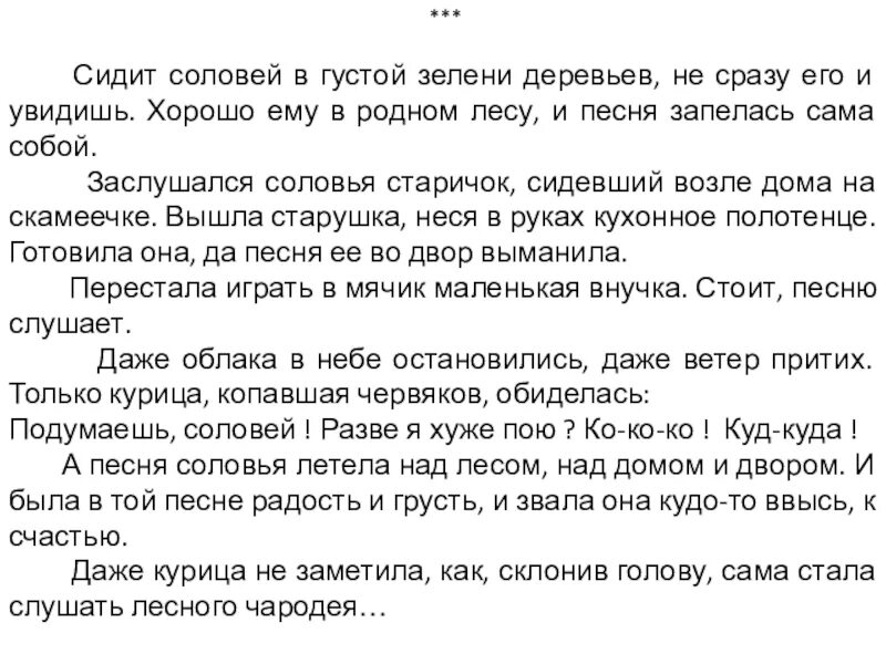 Тексты для контрольного чтения 4 класс. Сидит соловей в густой зелени деревьев не сразу его и увидишь. техника чтения 4 класс тексты школа россии. сидит соловей техника чтения. текст для техники чтения лесные.