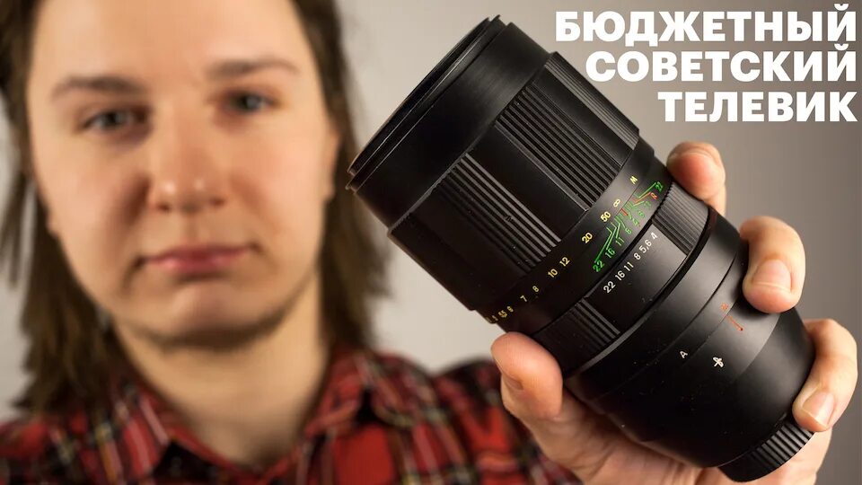 Объектив создает. Объектив Зенит Юпитер 21м. Зенит Юпитер 21м 200mm f/4. Юпитер 21м бленда.