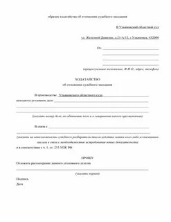 Общее ходатайство это