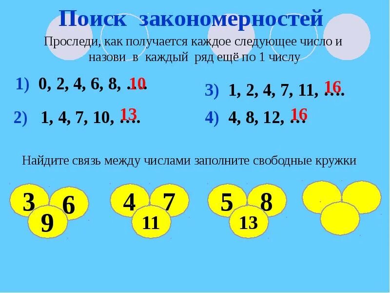 Найди закономерности по которым составлены ряды. Что такое закономерность в математике. Закономерность чисел 1 класс. Закономерности в числовом ряду задания. Закономерности с числами для 5 класса.