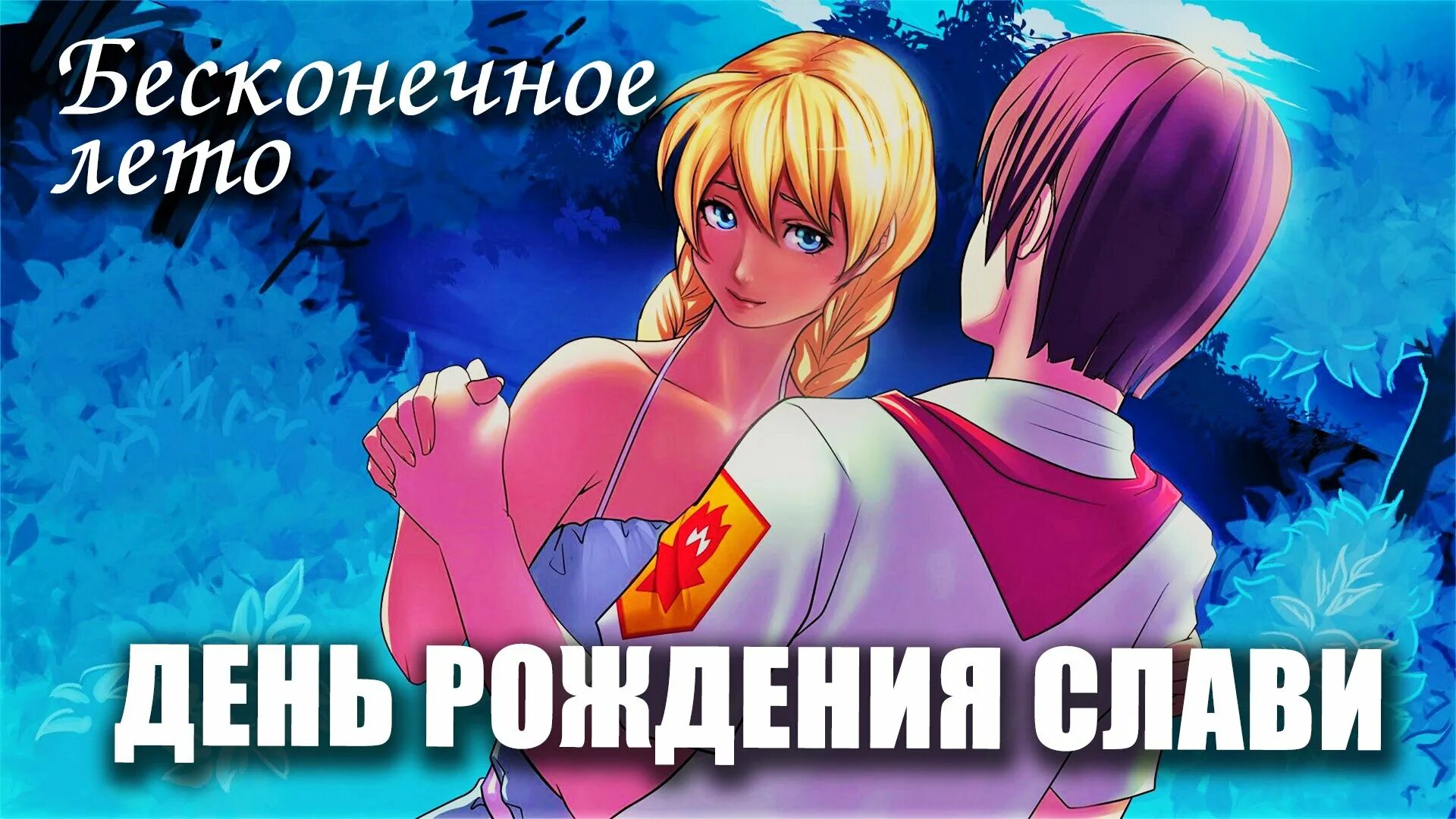 Мод на хорошую концовку