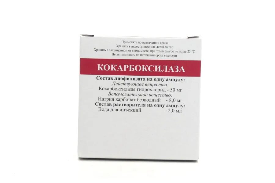 Кокарбоксилаза лиофилизат. Кокарбоксилаза уколы. Кокарбоксилаза 100мг ампулы. Кокарбоксилаза уколы инструкция.