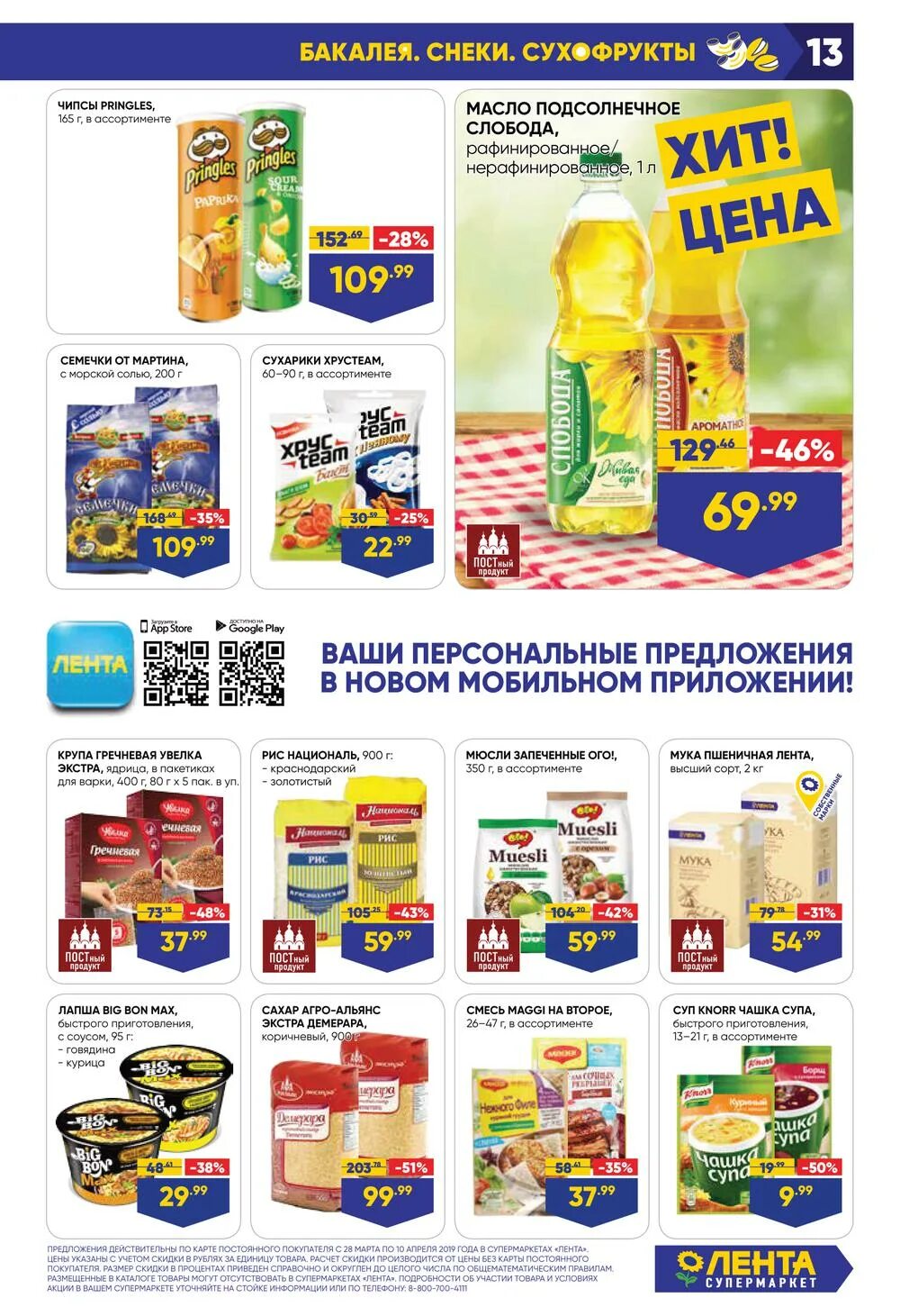 Акции и скидки. Акции в магазинах краснодара. Флаер акция. Акции в магазинах краснодара. Акции в магазинах краснодара.