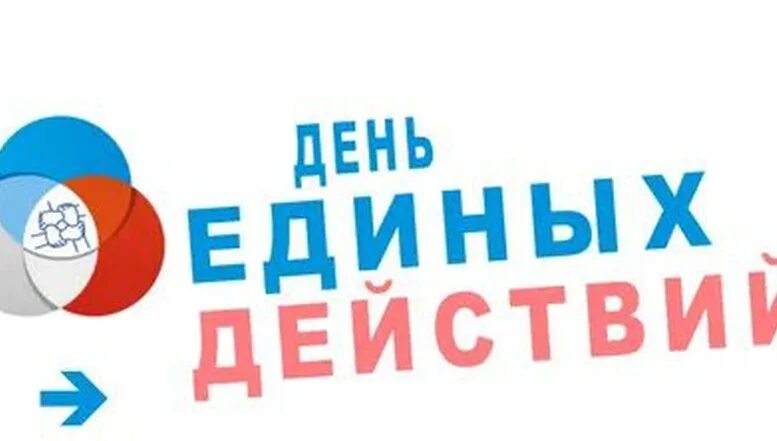 Photos КАЛЕНДАРЬ ДНЕЙ ЕДИНЫХ ДЕЙСТВИЙ