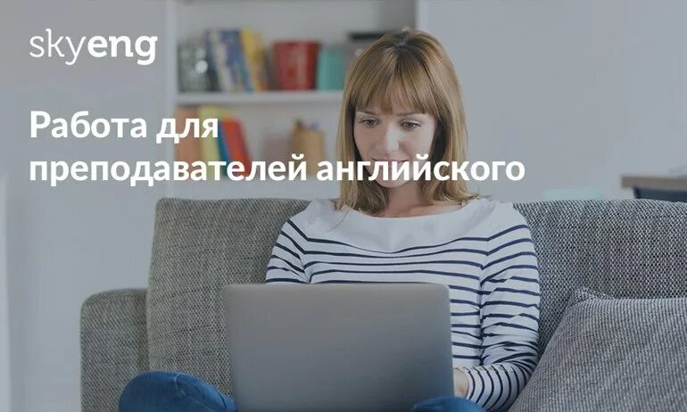 Скайэнг школа. Учителя школы skyeng. Skyeng джорджи. Скаенг вакансии. Школа английского skyeng.