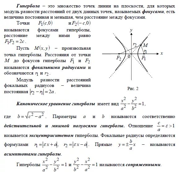 Асимптоты кривых второго порядка. Асимптоты кривых второго порядка