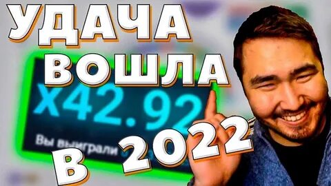 Удача вернулась