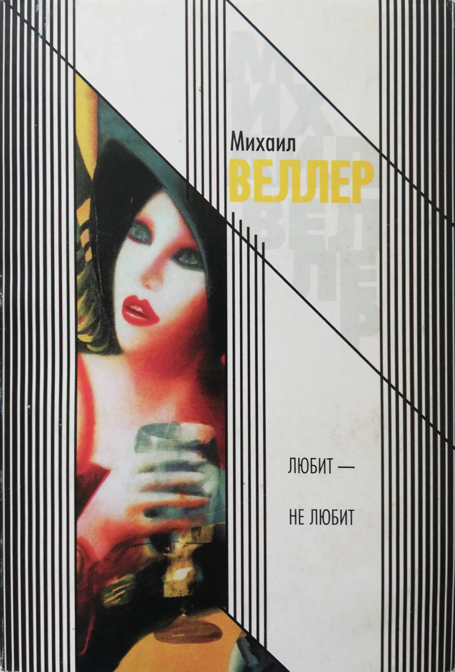 Книги сесилия ахерн. Я люблю тебя сесилия ахерн книга. Фильм. Будь моим первым ольга вечная. Ольга вечная.