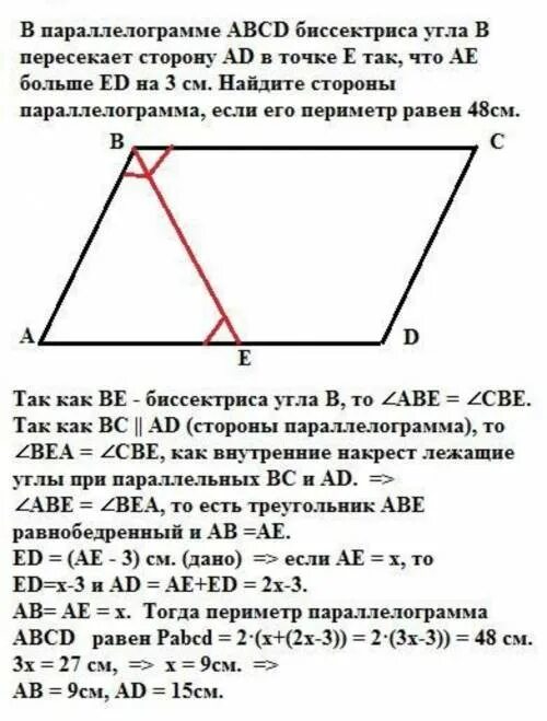 Через сторону ad четырехугольника abcd. В параллелограмме ABCD биссектриса угла a. Биссектриса угла в параллелограмма ABCD пересекает сторону. Биссектриса угла параллелограмма пересекает сторону. В параллелограмме ABCD биссектриса угла b пересекает сторону ad.