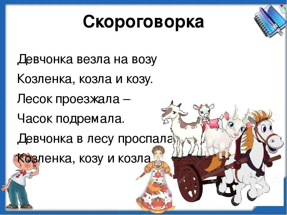 Егорки скороговорка. Скороговорки про животных. Скороговорки про животных для детей. Скороговорки про домашних животных. Скороговорки: стихи.