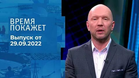 Время покажет 29