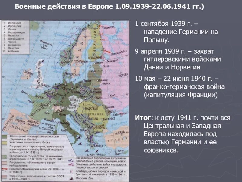 Германия 1939 год сентябрь. Военные действия Германии 1939-1941. Действия Германии 1939-1941 гг. Европейский театр военных действий второй мировой войны 1939-1941.