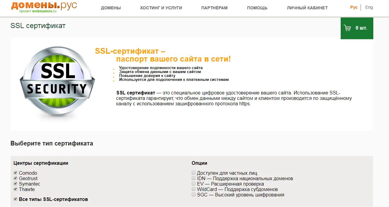 Домен рус. Типы SSL сертификатов. 2022 Год использование SSL сертификатов. Все группы SSL сертификатов.