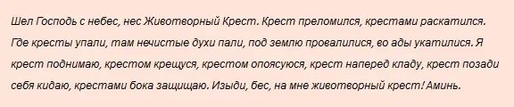 Как снять сильную порчу самостоятельно. Заговор молитва от порчи и сглаза. Молитвы на отливку порчи. Заговоры на отливки. Заговор от сглаза.