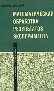 Сидоренко е в методы математической обработки