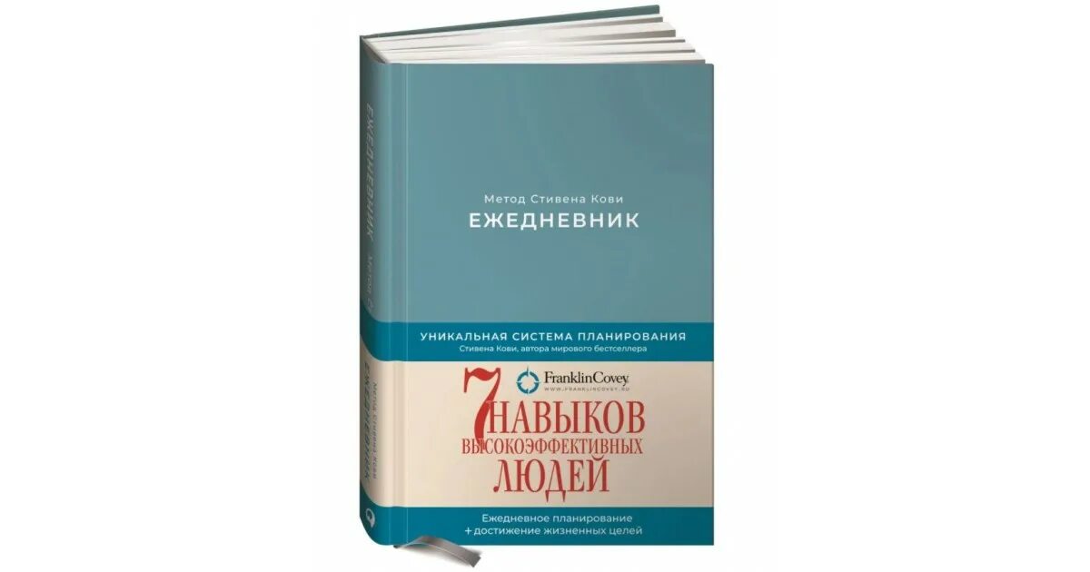 Ежедневник Стивена Кови. Ежедневник по методу Стивена Кови. Метод Стивена Кови.