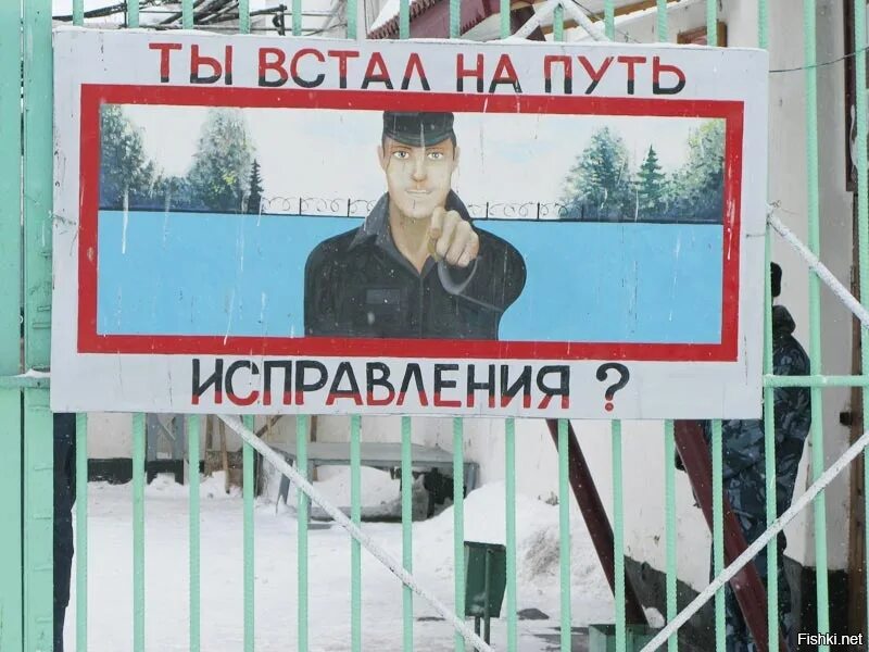 Стал на путь исправления. Стал на путь исправления. Встал на путь исправления. Стал на путь исправления. Плакаты в колониях.