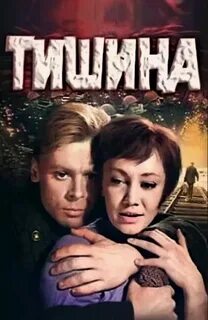 Тишина 1