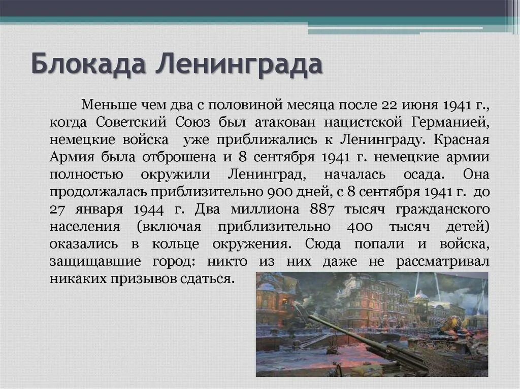 Картинки ЧТО РАССКАЗАТЬ ДОШКОЛЬНИКАМ О БЛОКАДЕ ЛЕНИНГРАДА
