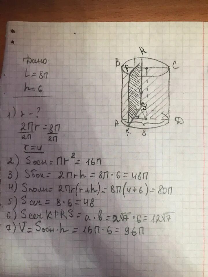 Цилиндр 8 мм. Цилиндр диаметр и высота. Найдите площадь основания цилиндра. Диаметр осевого сечения. Найдите площадь боковой поверхности цилиндра.
