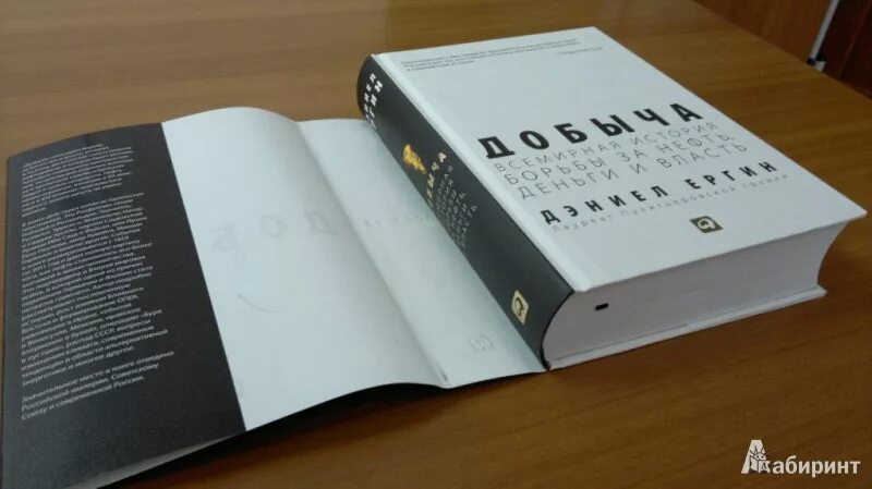 Книга всемирная борьба за нефть. Дэниел ергин книги. дэниел ергин добыча. добыча книга ергин. книга нефть дэниел.