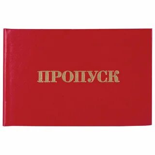 Магазин пропусков