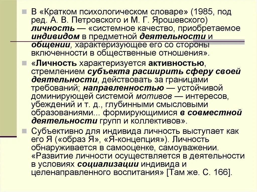 Личность в психологии общения. Системное качество приобретаемое индивидом в деятельности и общении. Психология словарь. Активность глоссарий по психологии. Краткая личностная.